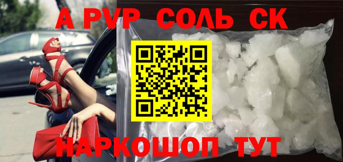 A-PVP  Вход с VPN  APVP СК  A PVP Соль  Кунгур  A PVP кристаллы 