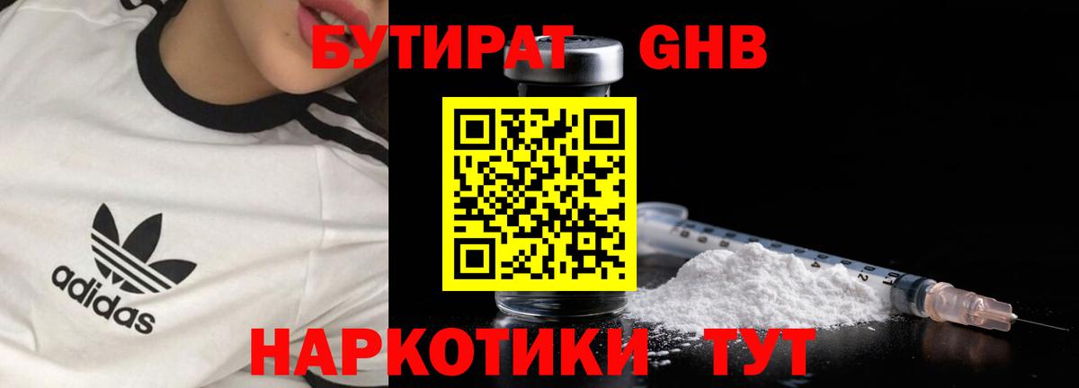 Кунгур  Бутират бутик  Вход с VPN 