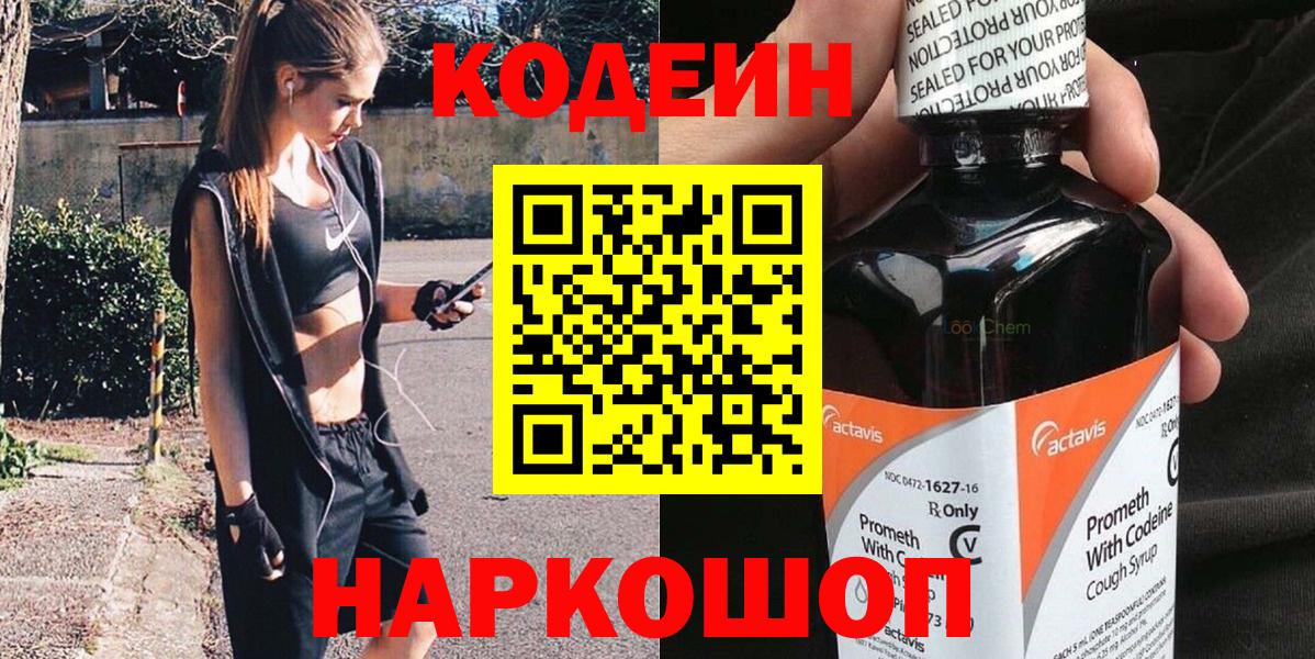 Codein Purple Drank Кунгур