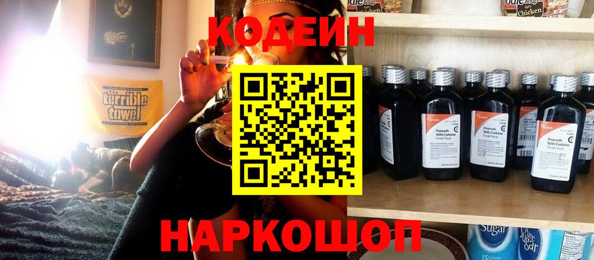 Кодеиновый сироп Lean напиток Lean (лин)  Вход с VPN  Кунгур 