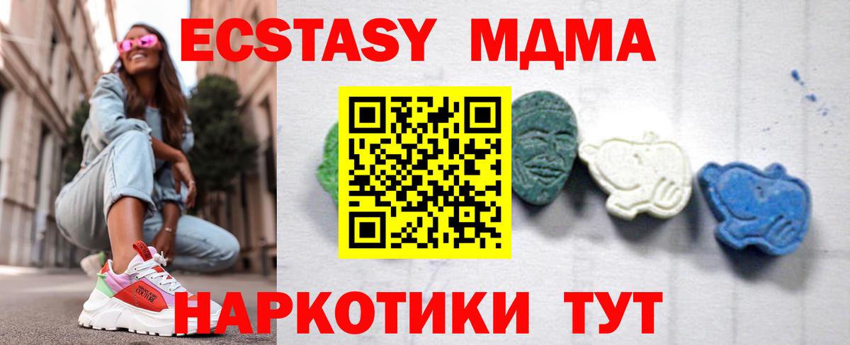 МДМА  МДМА Molly  MDMA кристаллы  Вход с VPN  Кунгур 