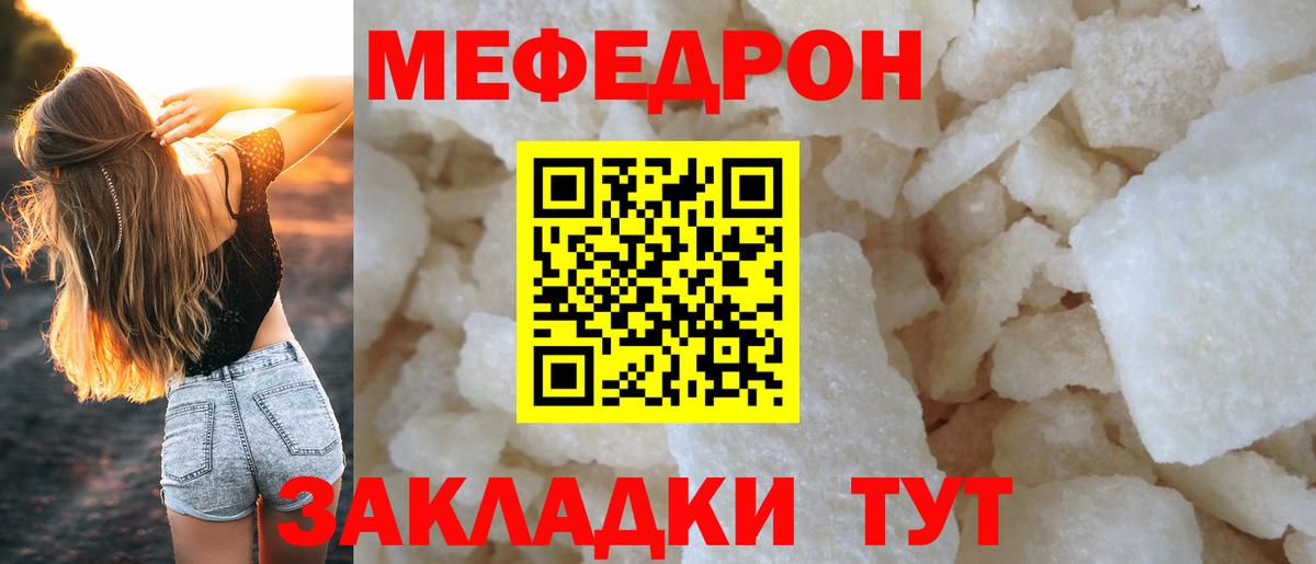 Меф  Вход с VPN  МЕФ  МЯУ-МЯУ 4 MMC  Кунгур 