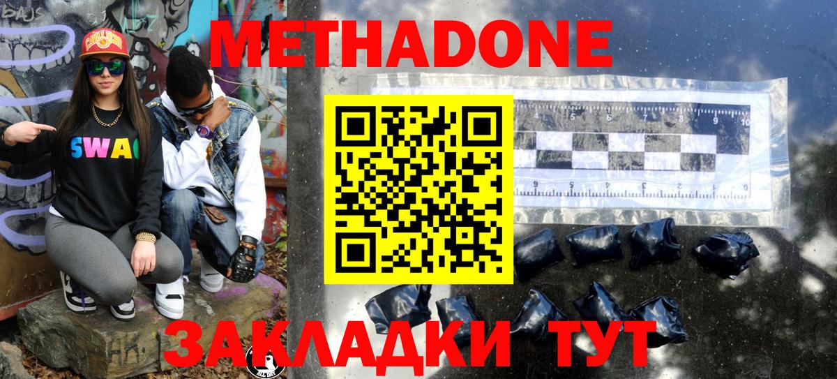 МЕТАДОН methadone  Метадон methadone  Вход с VPN  Кунгур 